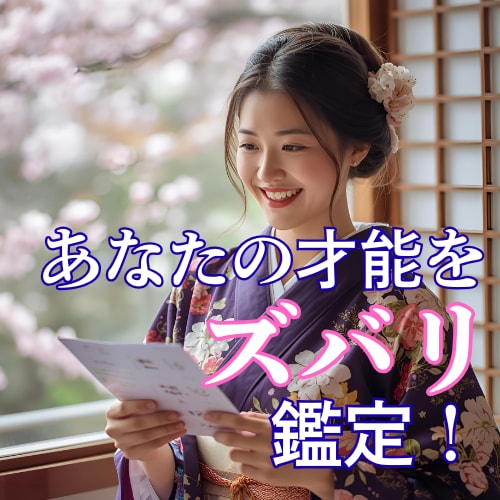 数秘術★才能・テーマ・適職・流れを鑑定★します 数秘の著書を持つ鑑定士がじっくり鑑定します イメージ1