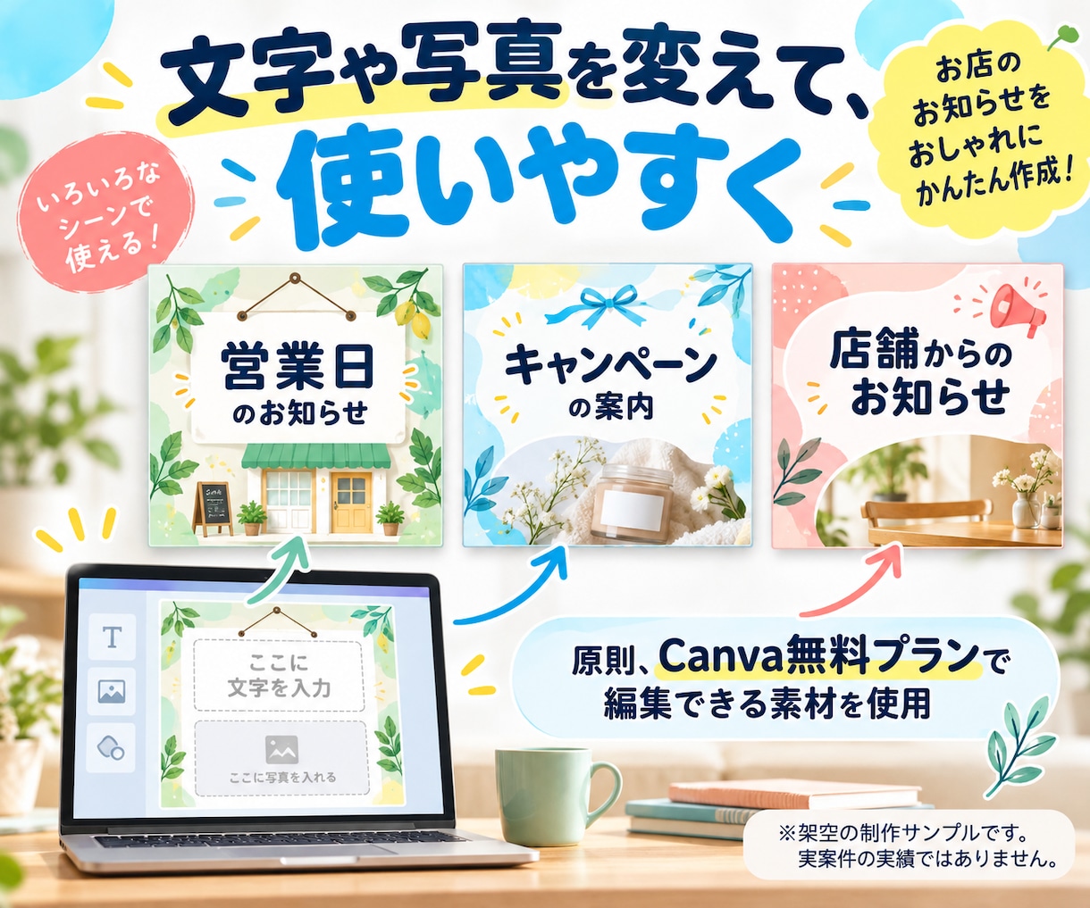 店舗用Canva画像テンプレートを制作します 日付・写真・文章を変えて使える、お店専用の3種類 イメージ3