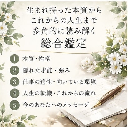 あなたの本質と人生の転機を占いお手紙でお届けします 生まれ持った才能・強み・今後の人生を読み解くオリジナル鑑定 イメージ4