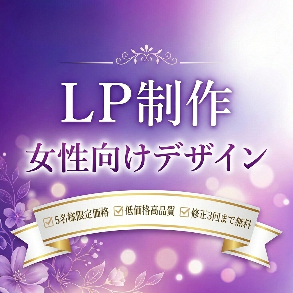用途に合わせたLP制作します 初めてのご依頼でも安心してご相談ください。 イメージ1