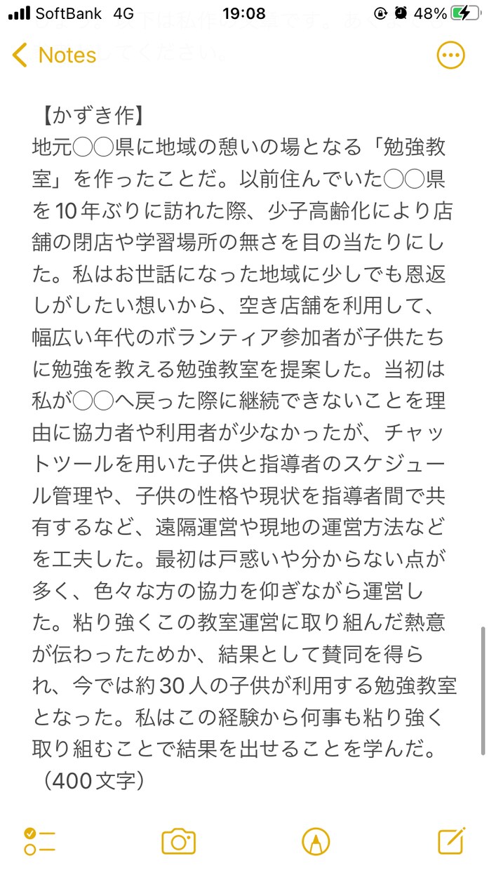 新卒就活サポート　選考に通りやすいESを添削します 新卒のES（エントリーシート）添削を効率よく良くするために イメージ3
