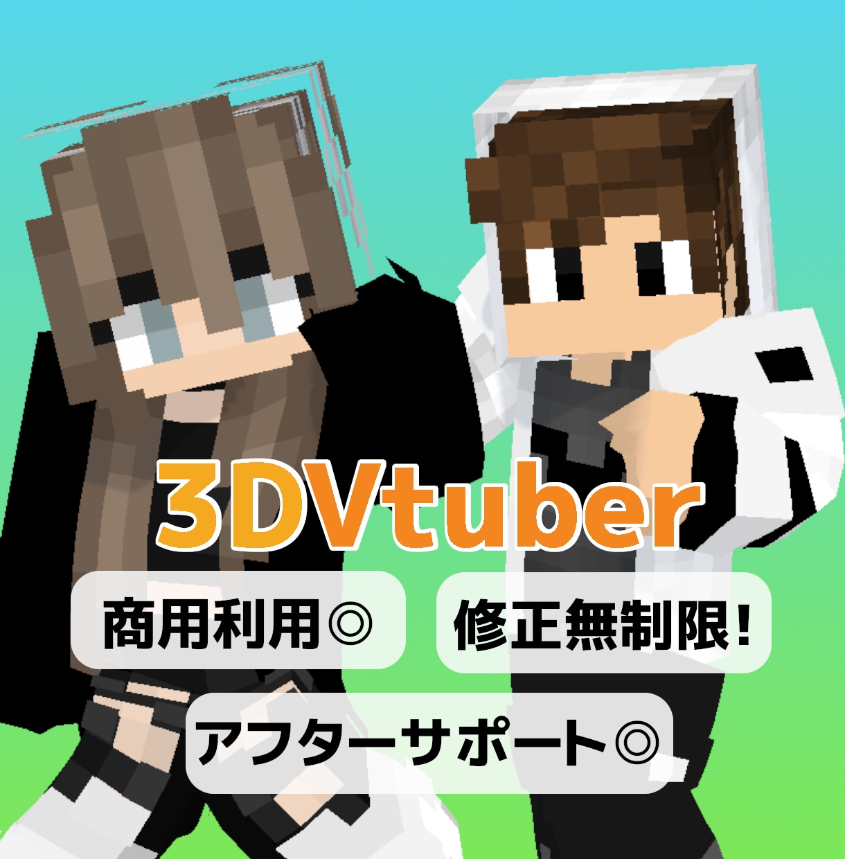 マインクラフト風VTuberを作ります ドット絵やピクセルアートが好きな方へ イメージ1