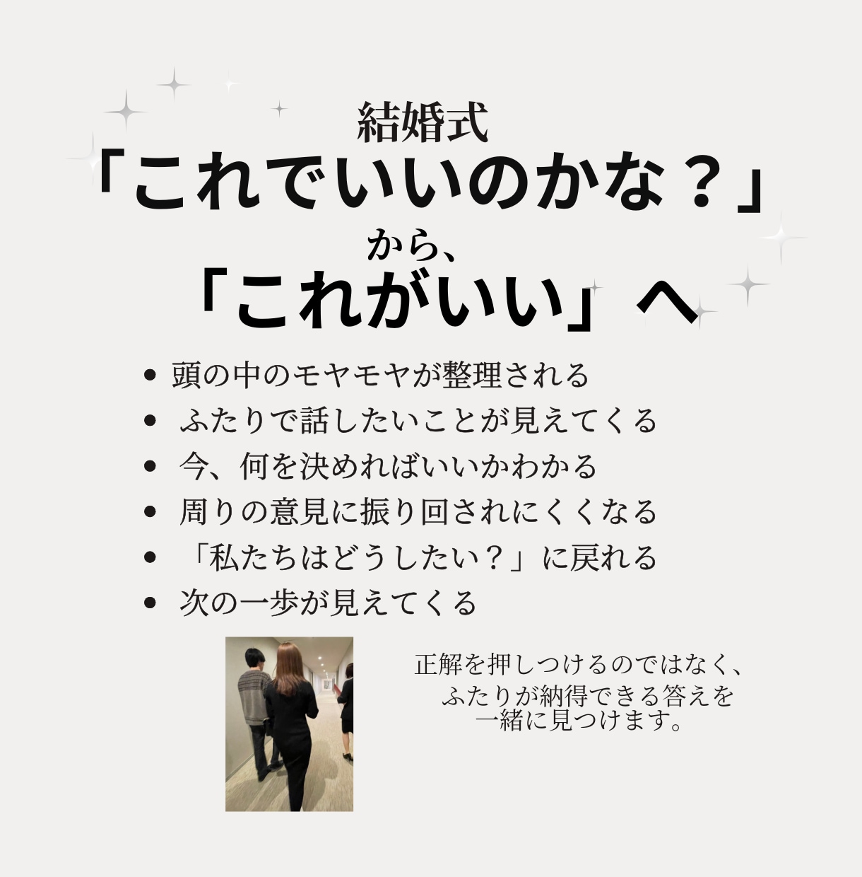 結婚式のお悩みをプロが一緒に整理します 3000組以上の経験から、あなたらしい答えを一緒に探します イメージ4