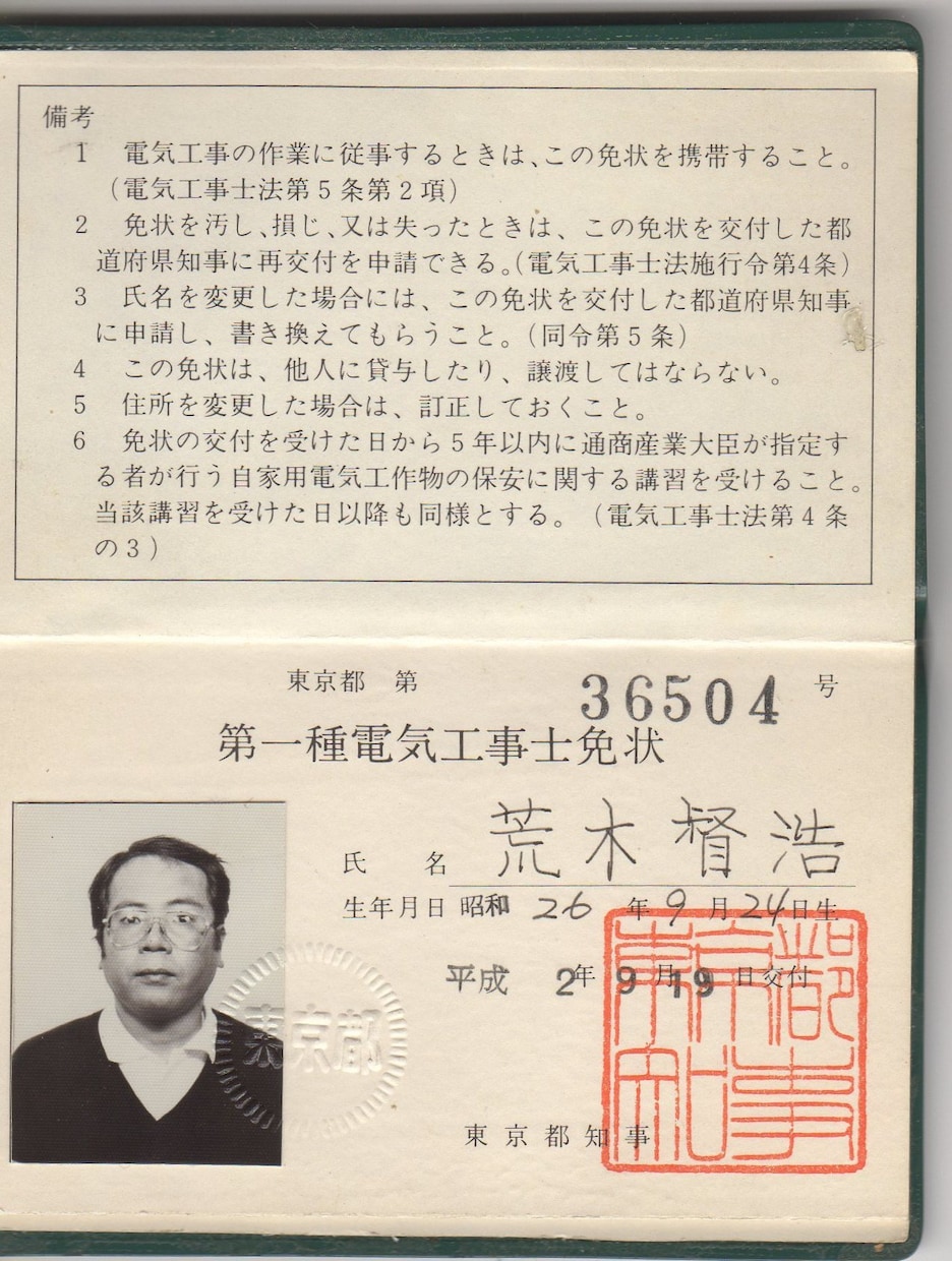 電気現場監理及び現場代理人の疑問点を教えます 一級電気施工管理技師取得済み、管理、監理経験42年です。 イメージ2