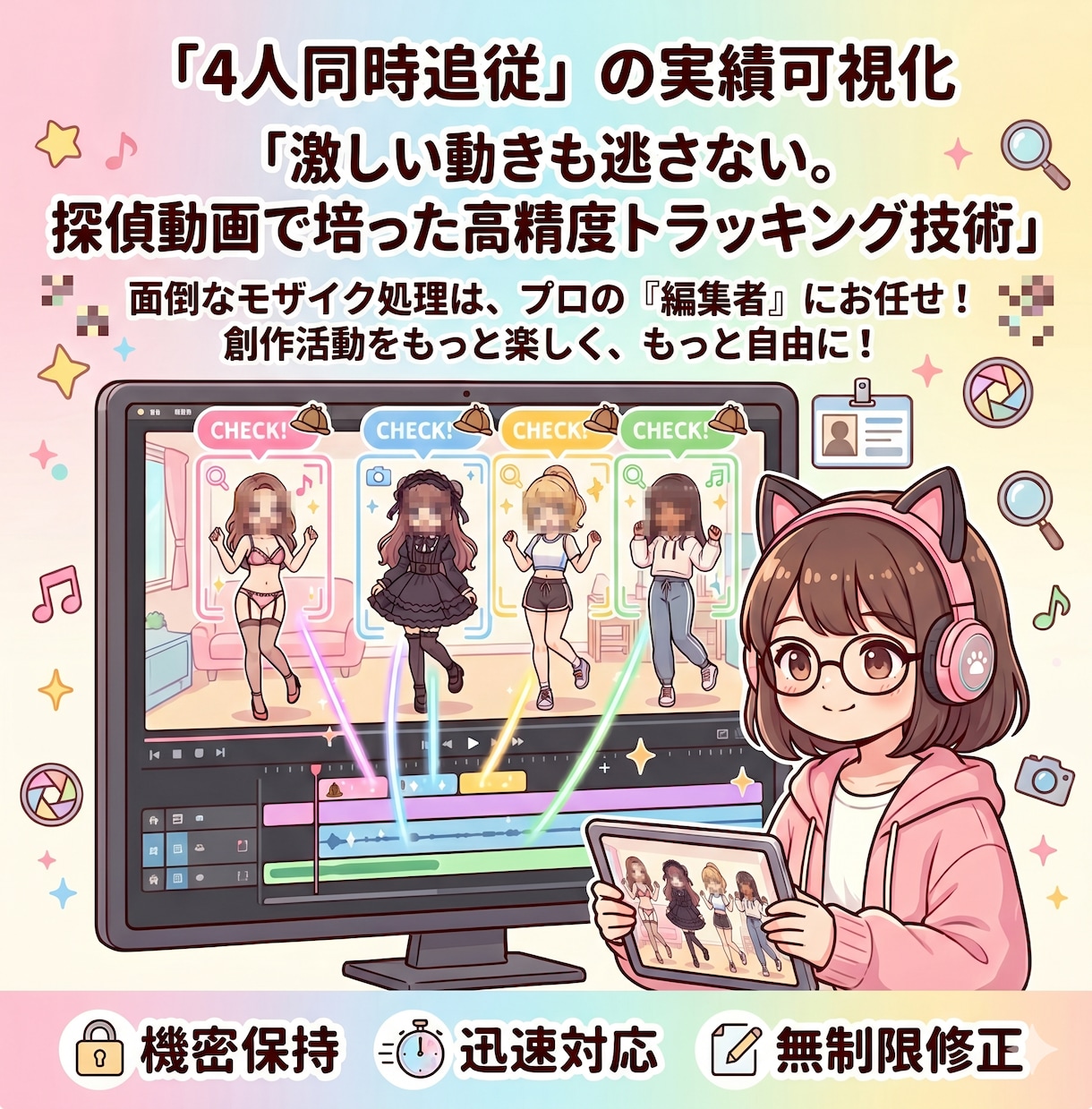 モザイク入れ＆特定防止チェックをプロが代行します 医療系編集の緻密さで反射・背景・音を徹底ガード。 イメージ2