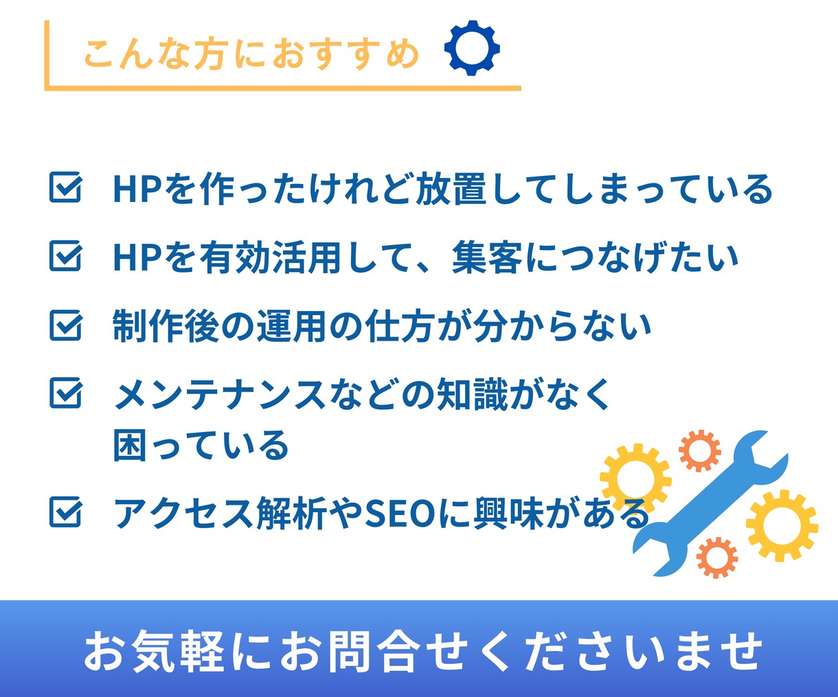 サイトの保守管理・運用をいたします HP制作後も安心!プロにお任せ! イメージ2