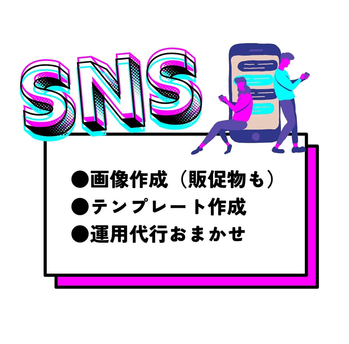 投稿用・バナー・販促物画像作成します 投稿画像だけでなくバナーやヘッダーに使える画像も作成します イメージ1