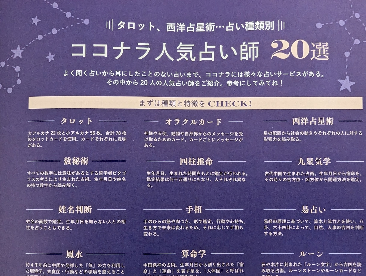 出会いのタイミング・相手の特徴をお伝えします 歴19年✨算命学電話鑑定　あなただけの出会い運向上の秘訣あり イメージ7