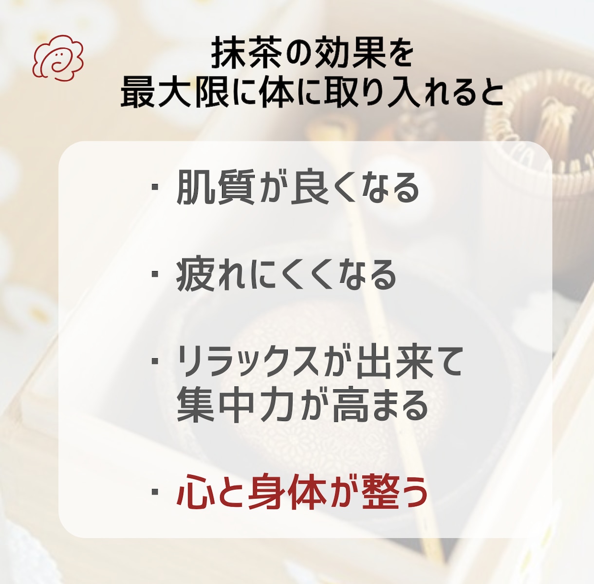 美肌と健康を手に入れる毎日のコツをお伝えします スーパーフード：抹茶が持つ4つの効果で美肌と健康を手に入れる イメージ5