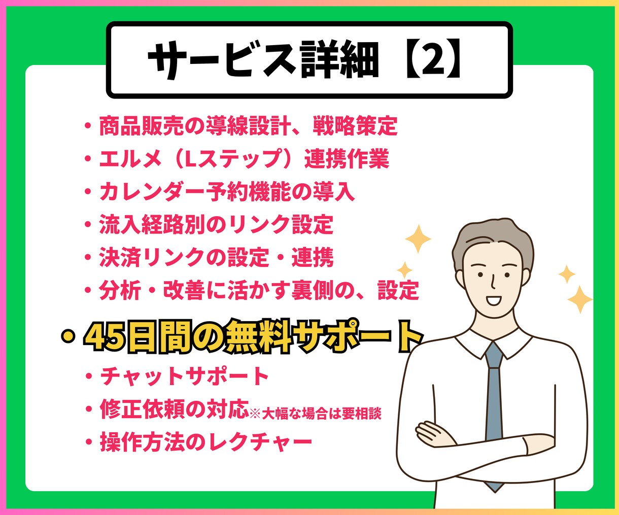 プロがLINE構築（Lステップ・エルメ）します 格安！丸投げOK！理想のLINE構築で売上に貢献します。 イメージ5