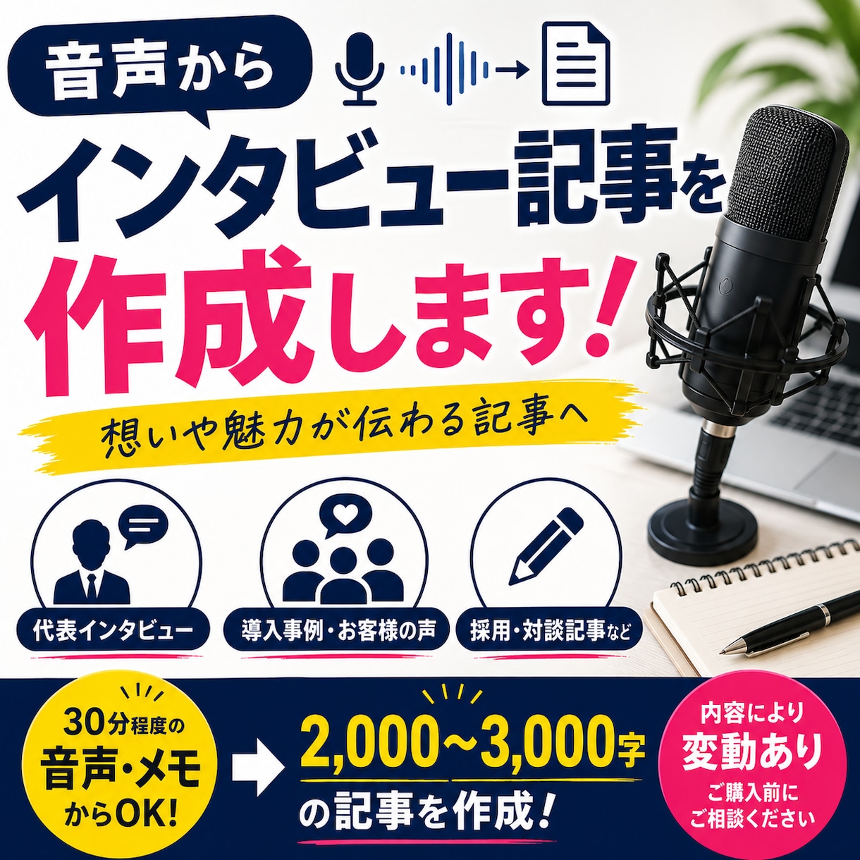 音声からインタビュー記事を作成します 想いや魅力が伝わる記事へ丁寧に編集します イメージ1