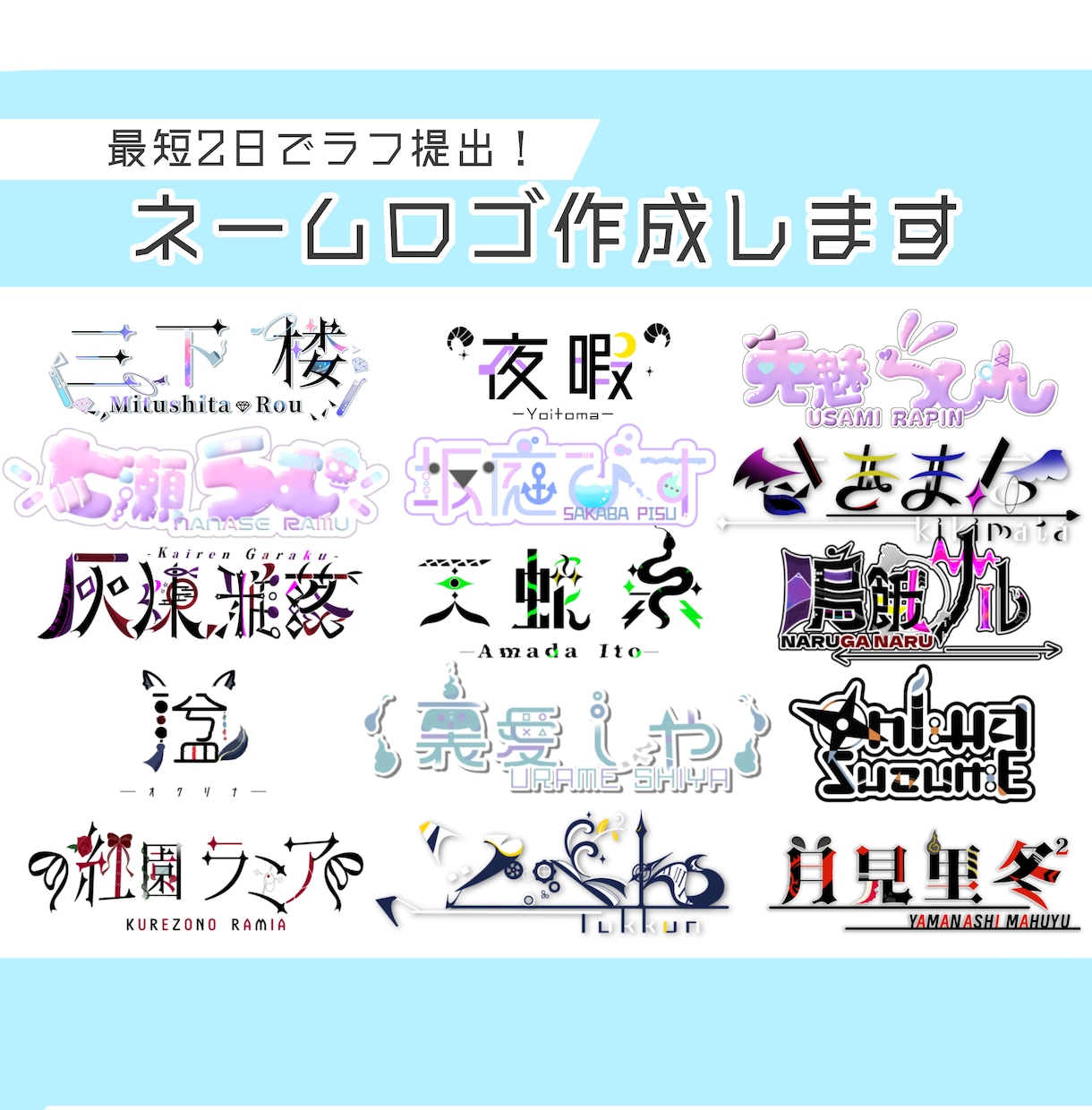 商用込◎VTuber様向けネームロゴを作成します 視認性と独創性を両立したオリジナルデザイン イメージ1