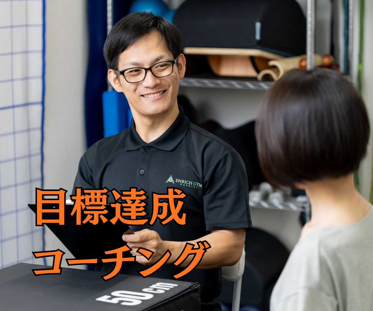 情熱的なヒト向け！目標達成をサポートします 目標達成するためのマインドセット、仕組み化をサポートします。 イメージ1
