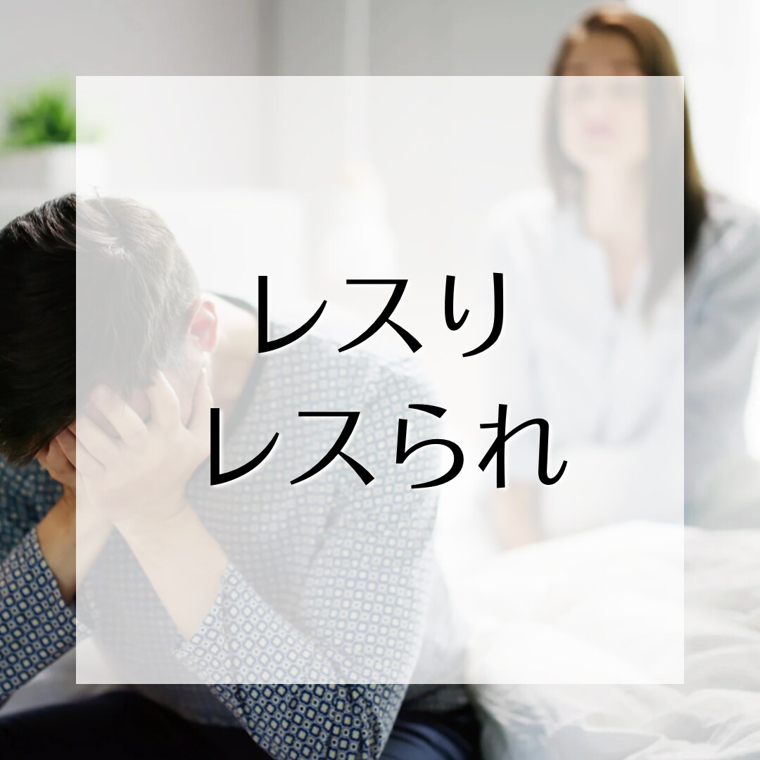 恋愛全般、どんなお話も傾聴します 片思い、価値観の違い、セックスレス、本気の婚活…お話聴きます イメージ5