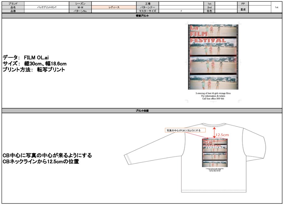 丁寧で工場に伝わりやすい【縫製仕様書】を作成します 長年繊維商社とアトリエブランドで培った経験を活かします イメージ3
