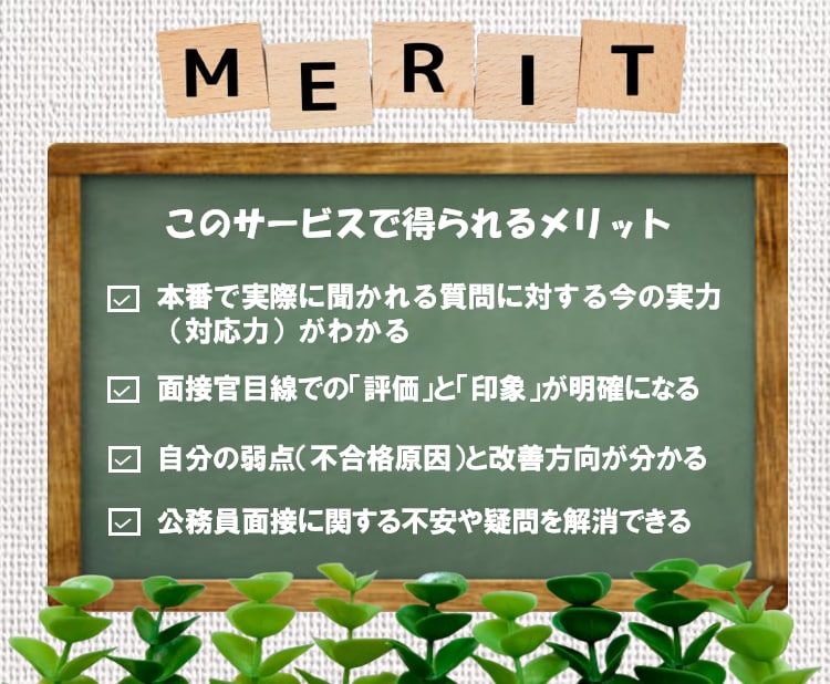 元公務員が公務員面接練習を面接官目線で行います 就職コンサル(国家資格)が今の実力／改善方向を明示する45分 イメージ2