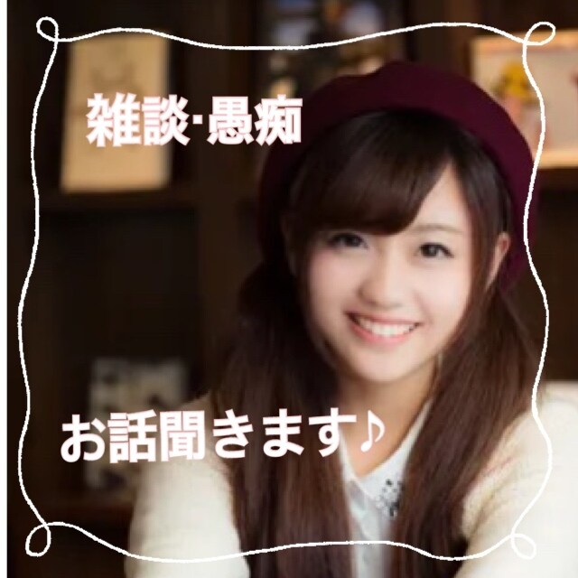 1分でも大歓迎✨あなたの今日あったことを聞きます 今日あった嫌なことから良いことまで何でも聞きます♪ イメージ1
