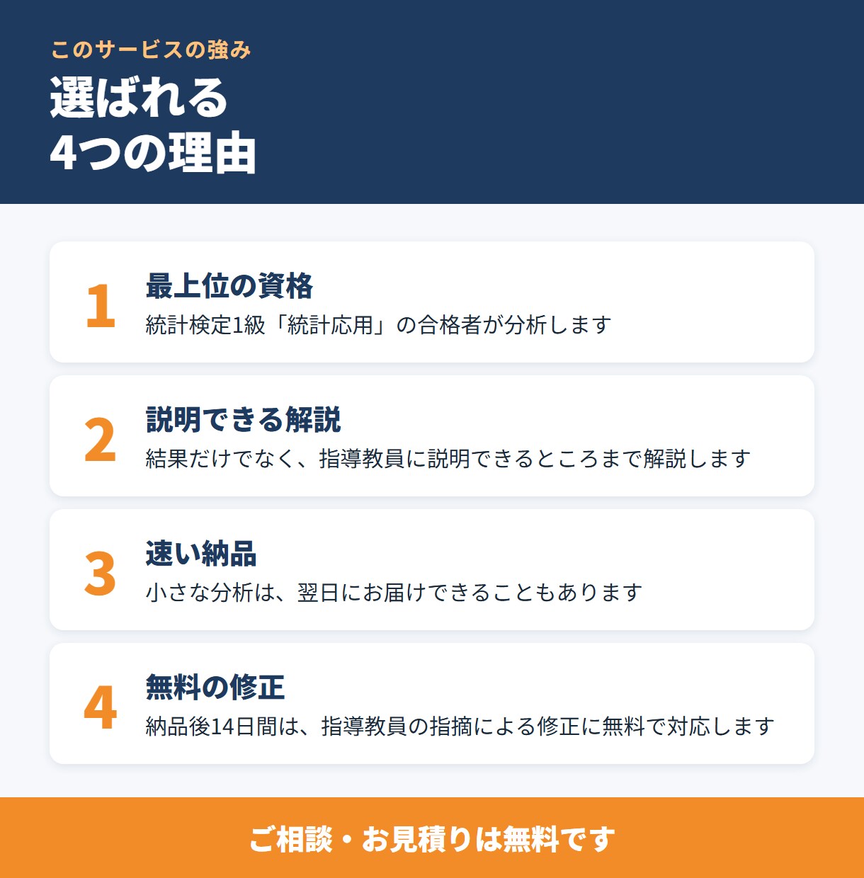 旧帝大で統計専攻。卒論・修論・医療研究を解析します 合格率約2割の統計検定1級「統計応用」合格。読み方まで解説 イメージ9