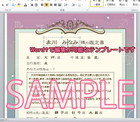 Wordで使える画像入りオリジナルテンプレートを制作します【占い鑑定書やメニュー、便箋などに！】