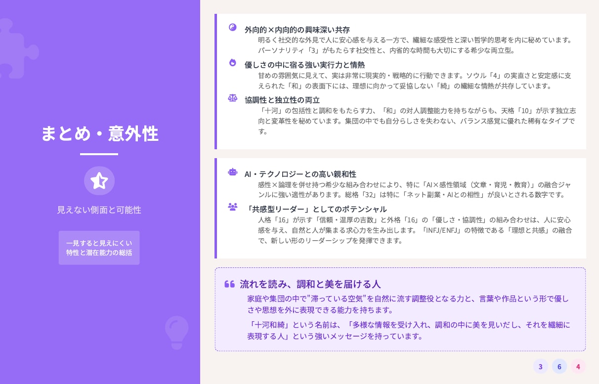 あなたの結びの現在地と未来「結婚総合」で導きます 結婚総合──それは“人生の結び”を整理するアプローチ イメージ4