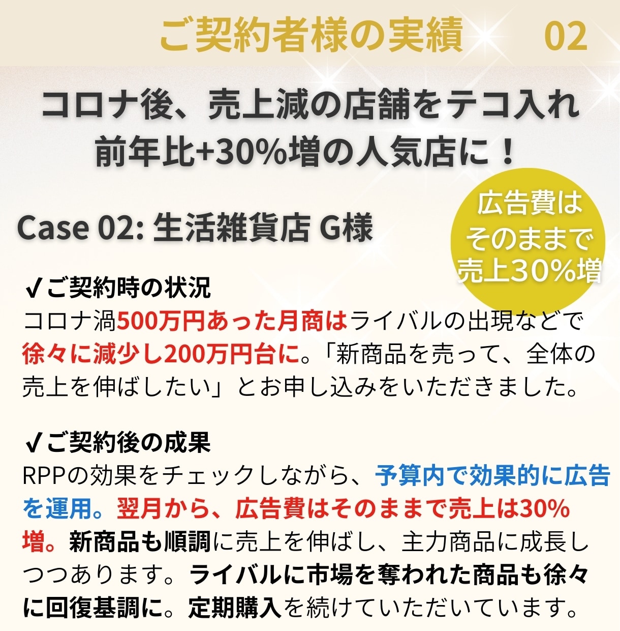 楽天RPP広告運用代行と売上増のアドバイスをします 楽天店長5年以上の豊富な経験で全力サポート！丸投げOK！ イメージ8