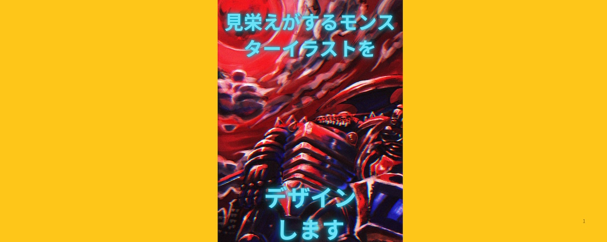 様々なモンスターをデザインします SNSのアイコン(デフォルメ・リアル寄り)等提供します。 イメージ1
