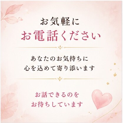 秘密厳守♡誰にも言えない恋の悩み優しく受け止めます 連絡がこない・不安・寂しい…ひとりで抱えなくて大丈夫です イメージ10