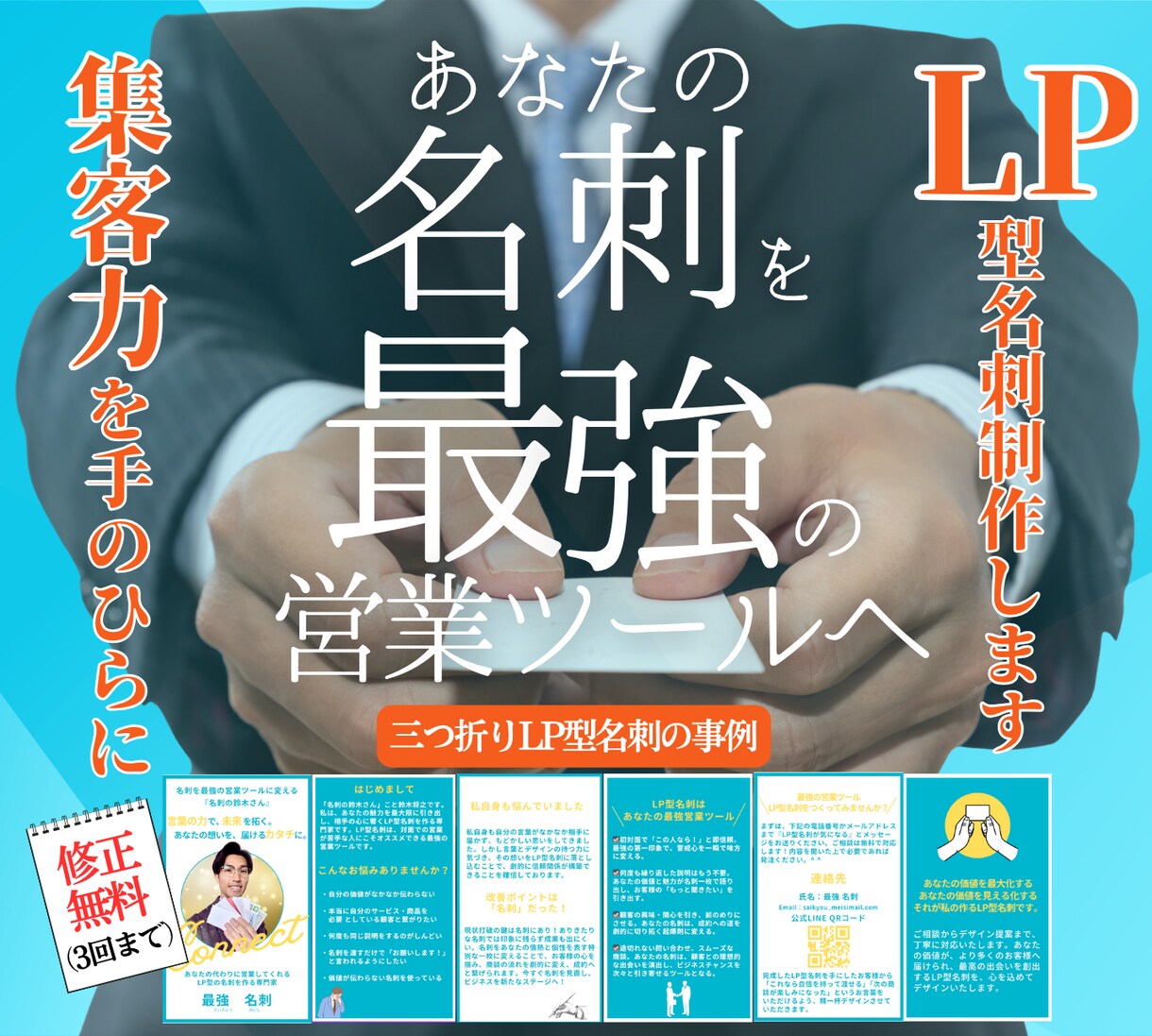 CanvaでLP型名刺を制作したします 【名刺を最強の営業ツールに変えたいあなたへ】 イメージ1