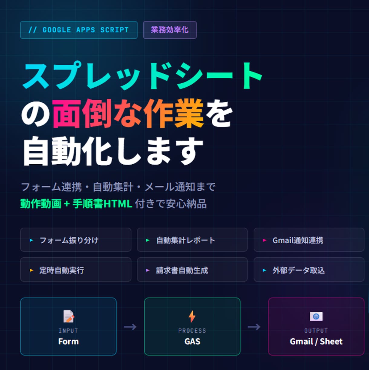 スプレッドシート自動化GAS制作します フォーム連携・自動転記・gメール通知まで一気通貫で構築します イメージ1