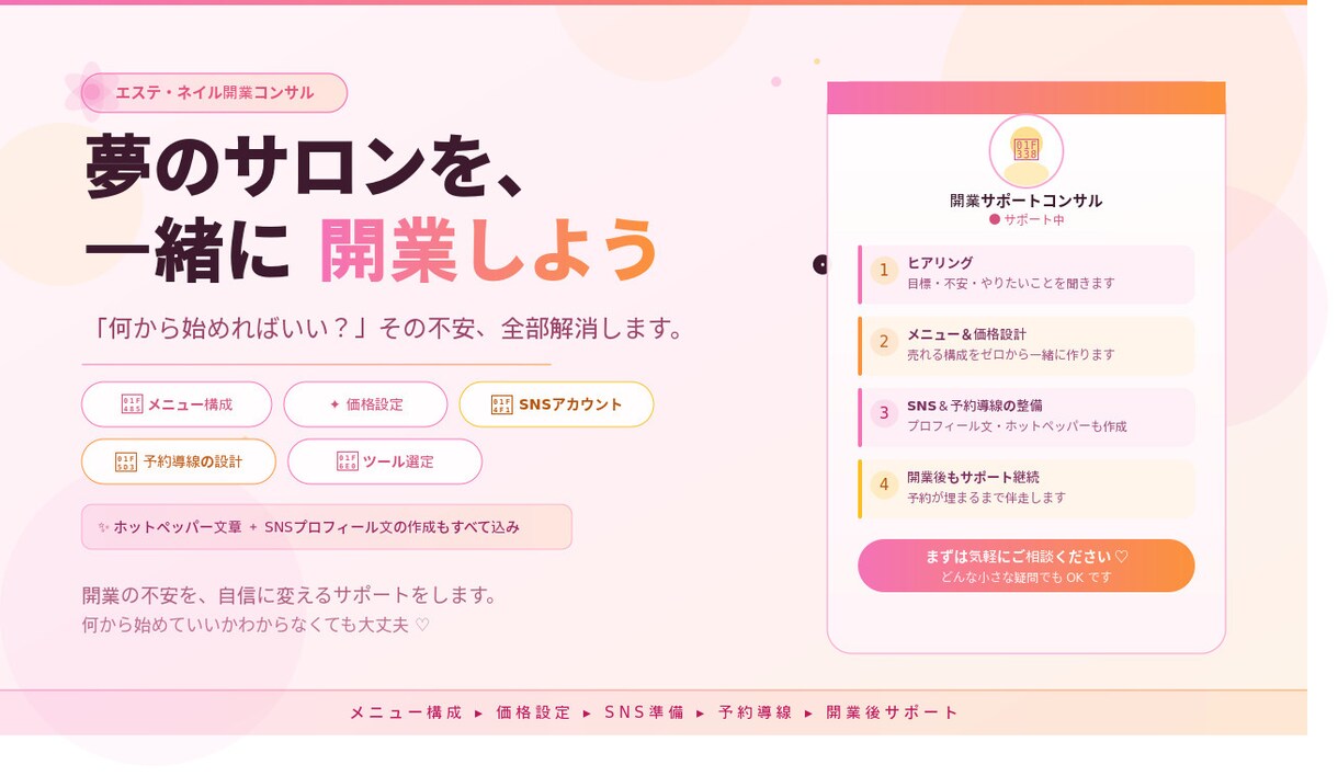 サロン開業サポートします 予約が埋まるサロン開業をしたいあなたに イメージ1