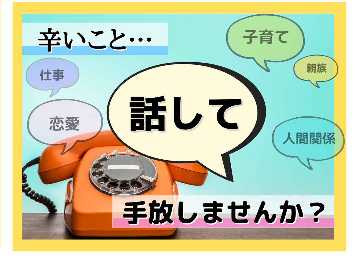ただただ仕事の愚痴を吐き出したい。今お待ちしてます もちろん否定批判はなし✨かる～くなってください✨ イメージ1