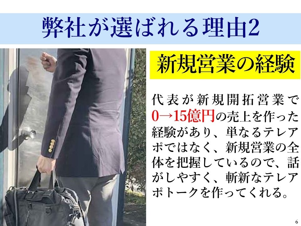 新規顧客開拓のためのテレアポ代行をします 20,000件中200件のアポを獲得した者がテレアポします イメージ7