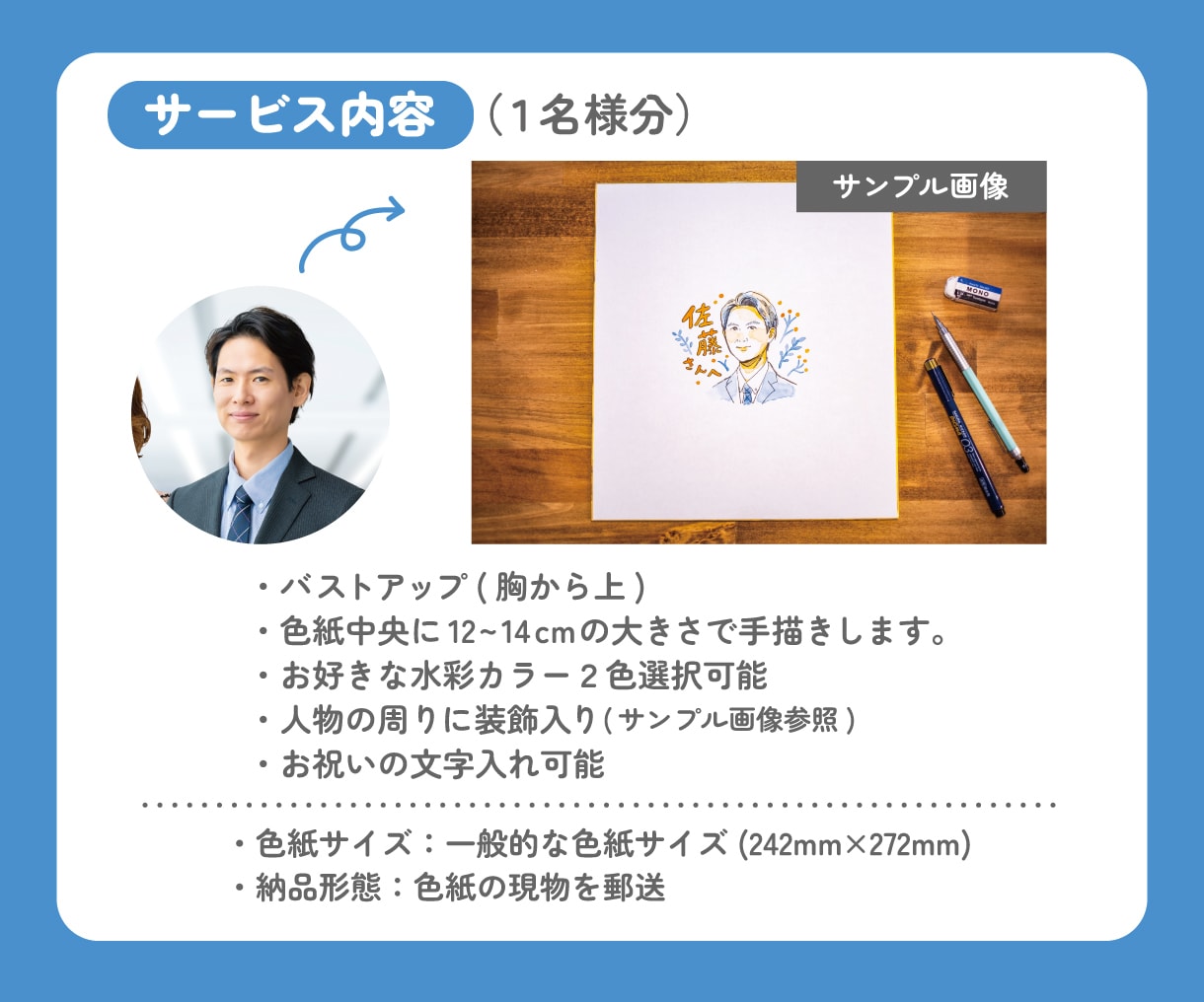 送別や退職祝いに！温かい似顔絵色紙を描きます 退職祝いや贈り物に！手書きの温もりが伝わる水彩似顔絵をお届け イメージ2