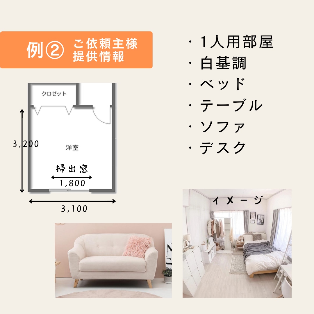 家具レイアウト＆内観パース提案いたします 引っ越しや模様替えの参考に！インテリアデザイナーがご提案 イメージ7