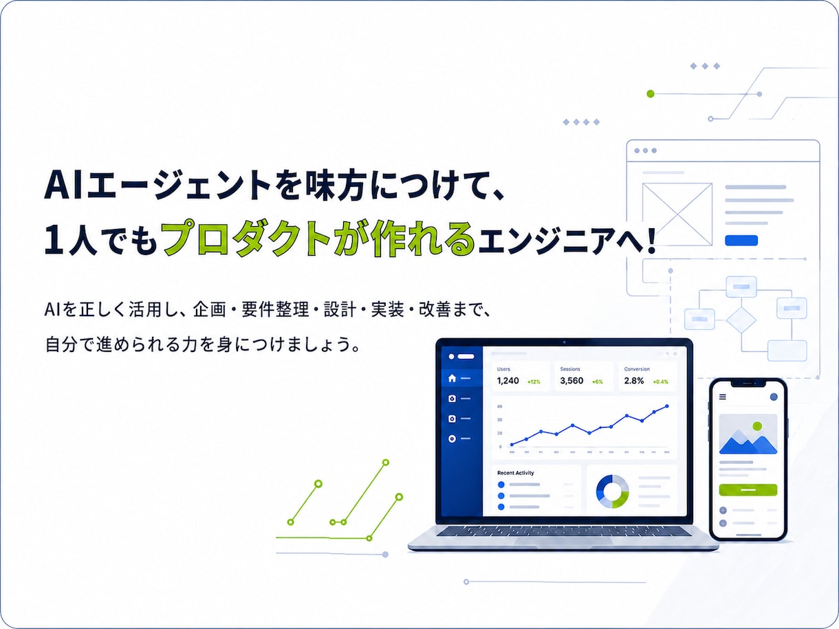 未経験、30代以降のエンジニア転職を支援します AIコーディング・アプリ開発・転職サポートします。 イメージ2