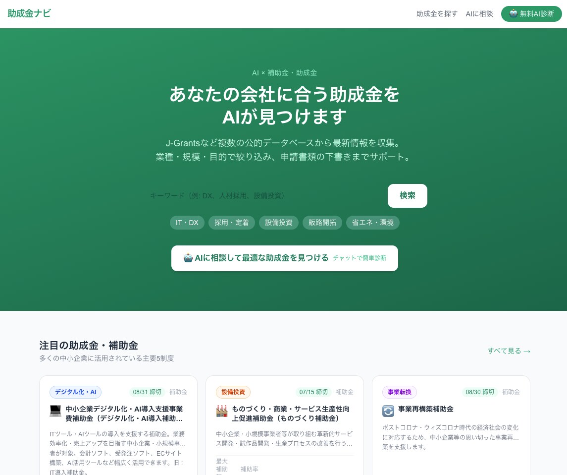 補助金・助成金を自動収集＆自動作成ツールつくります 調査/入力といった、面倒な作業を自動化へ イメージ1