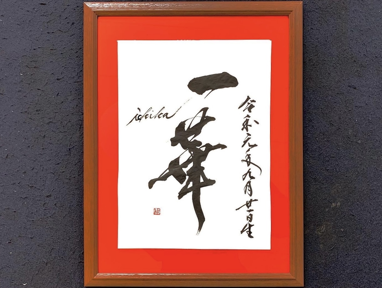 創作命名書【額装込】大切なお子様の名前お書きします お子様のお名前やお好きな言葉、プレゼントやインテリアにどうぞ イメージ4