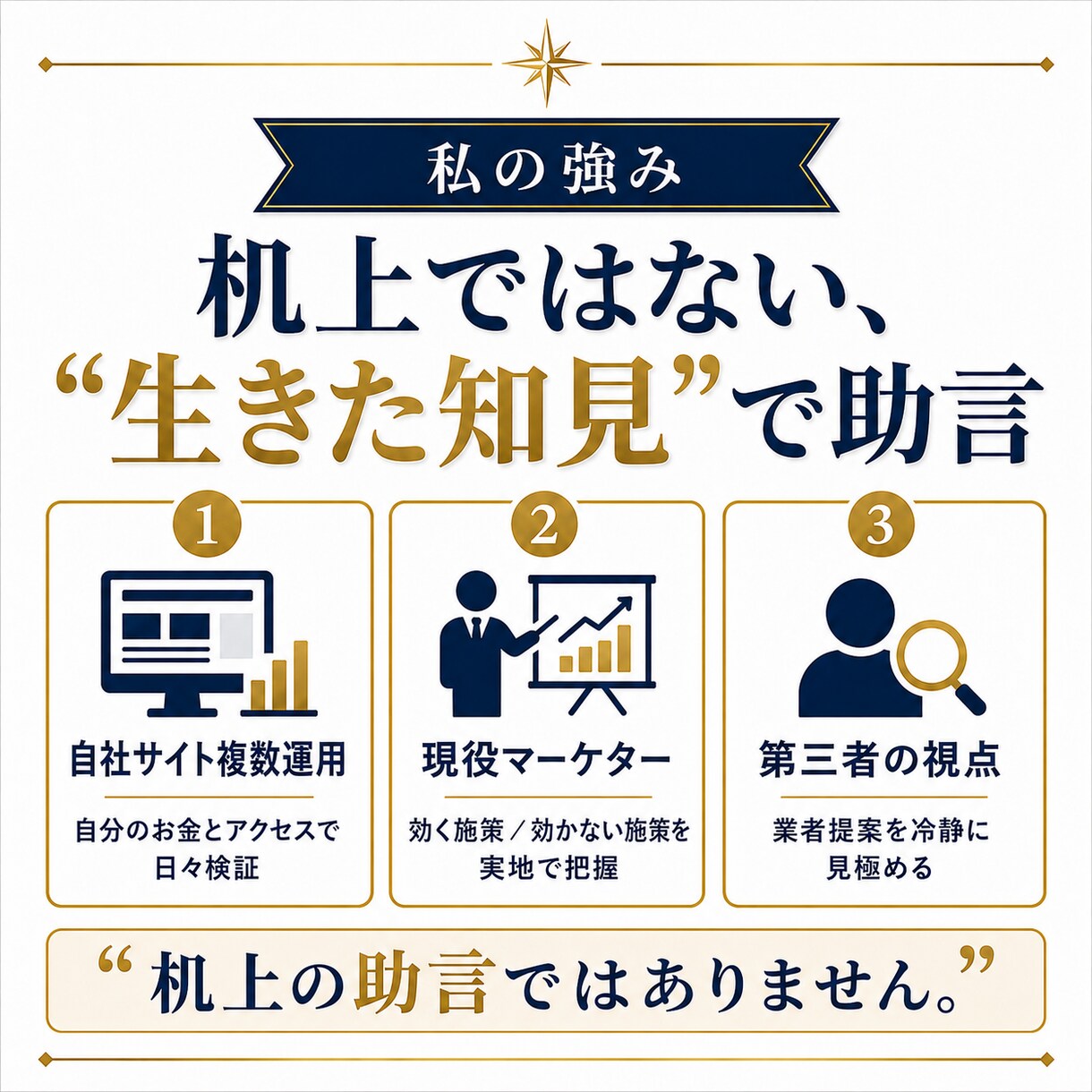 現役マーケターがあなたの事業のWEB顧問をします 結果を求めるには放置しないサイト運用が必要です イメージ5