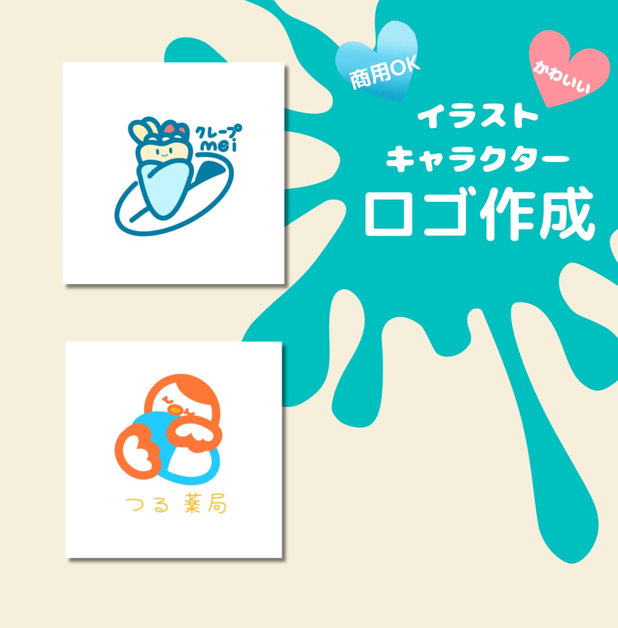 ゆるふわイラストレーターがロゴお作りします 可愛い！親しみやすいイラストロゴをお求めの方必見！ イメージ1