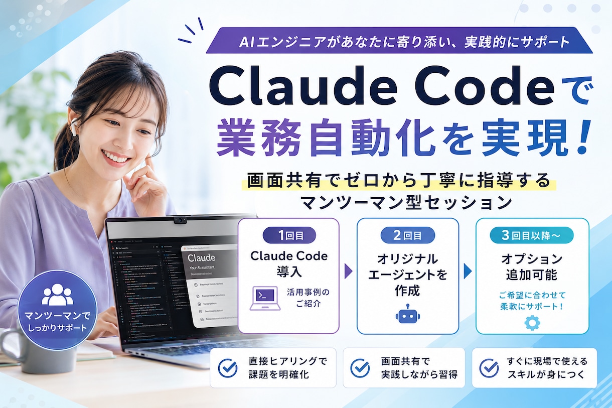 経営者向けAIで業務を自動化！個別サポートします Claude Code×実務活用で時間とコストを削減 イメージ2
