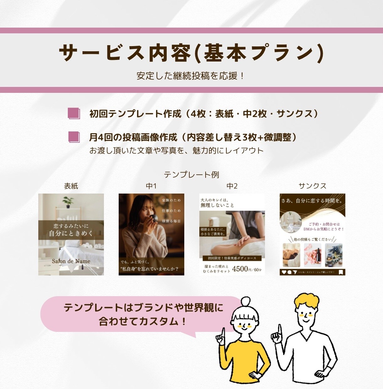 美容系専用月額プラン！週1投稿のデザインします “キレイ”はデザインから。サロンの世界観、魅せます。 イメージ3