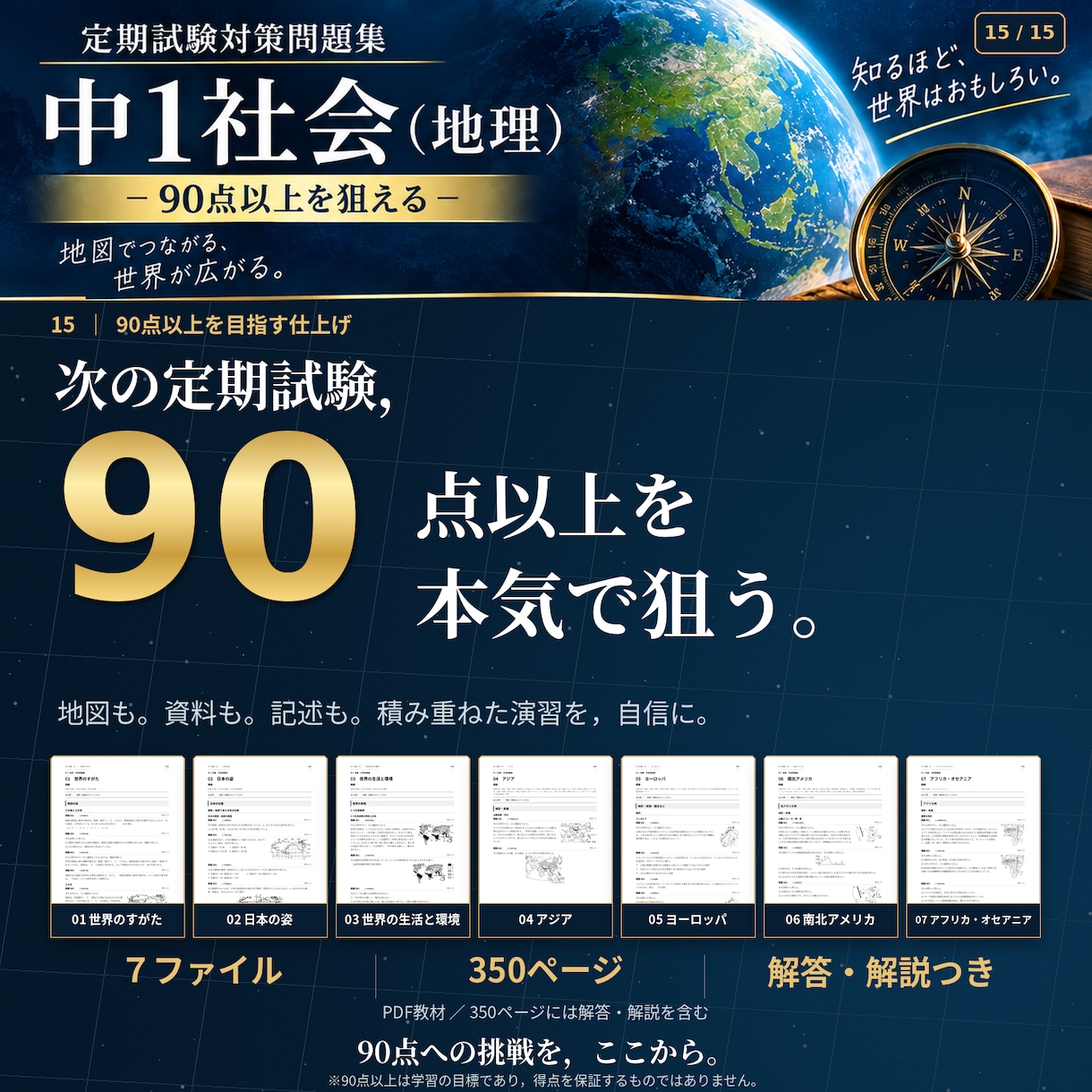 中１社会・地理全分野の定期試験対策問題を販売します 圧倒的な演習量で定期試験で90点以上を狙いましょう！ イメージ15