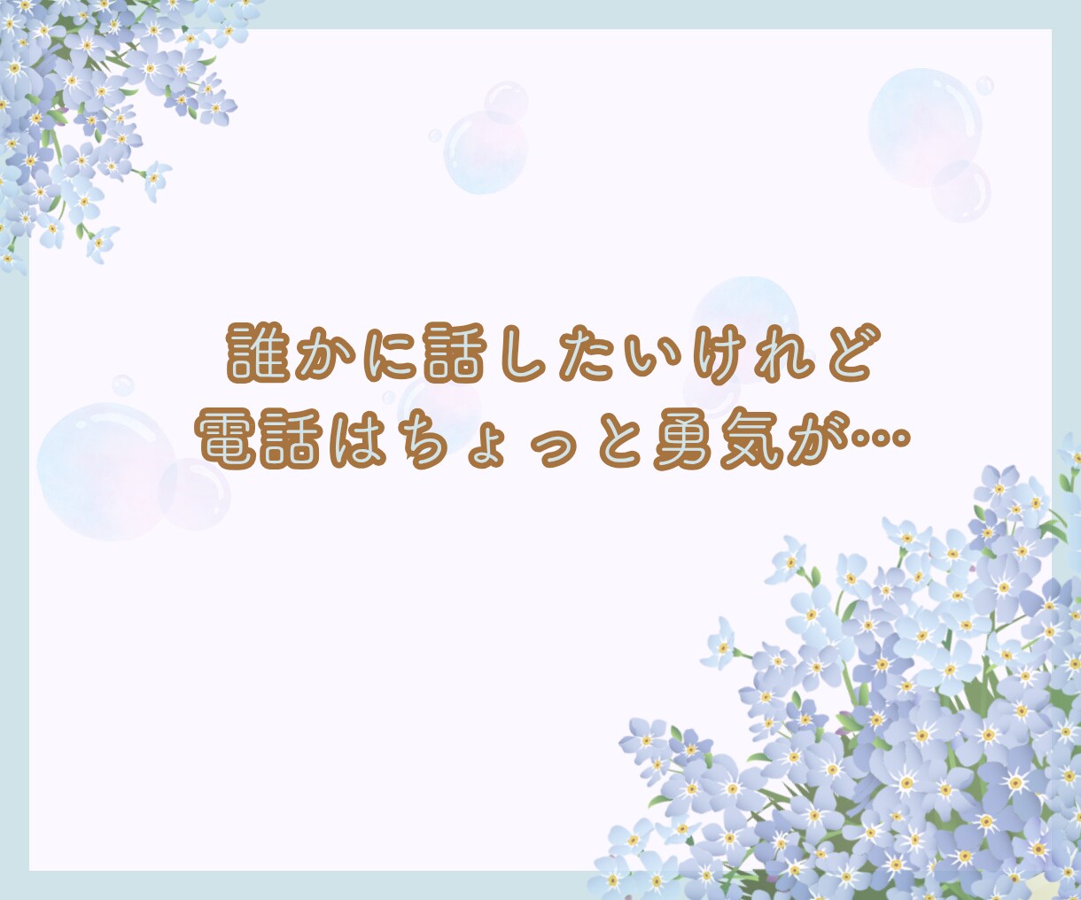 5往復のチャットでサポート！お話聞きます ❀じっくりでOK! 心理カウンセラーがチャットで応援します イメージ2