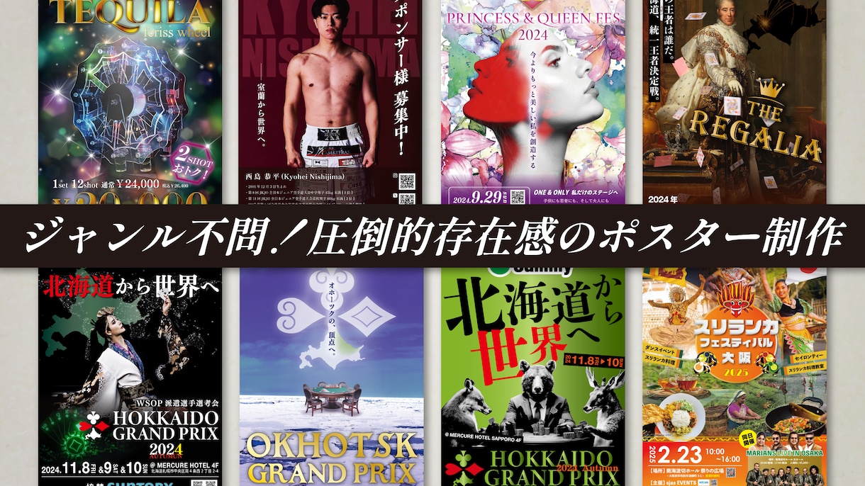 印刷1枚込★ジャンル不問!ポスターデザインします 初稿2案ご提案!短納期も対応可能! イメージ2