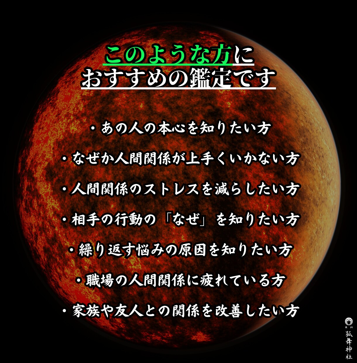 理解不能なあの人の行動理由を真眼鑑定で読み解きます 霊視/占星術/算命学で原因解明【人間関係ストレス解消鑑定 】 イメージ4