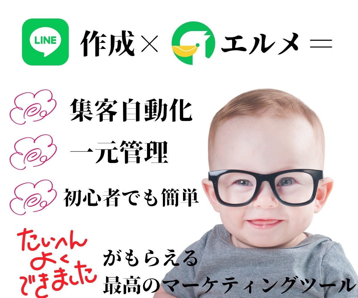 LINE公式アカウント作成もエルメの導入もやります 拡張ツールの自動化機能で顧客対応をより便利に！ イメージ1