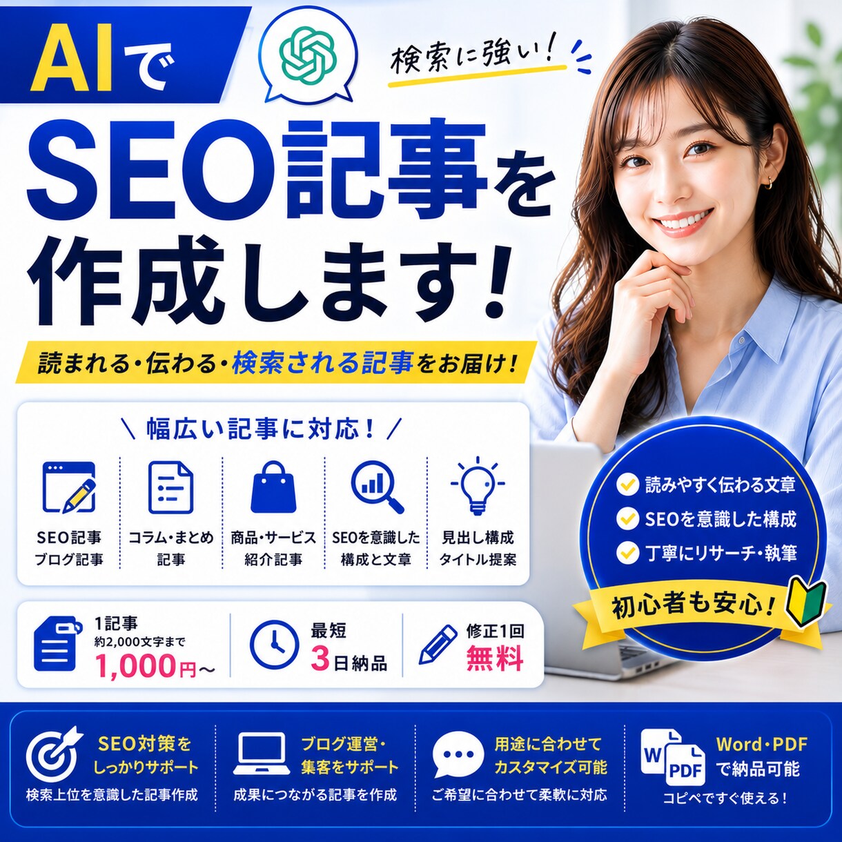 AIでSEO記事を作成します 検索される記事作成をサポート！ イメージ1
