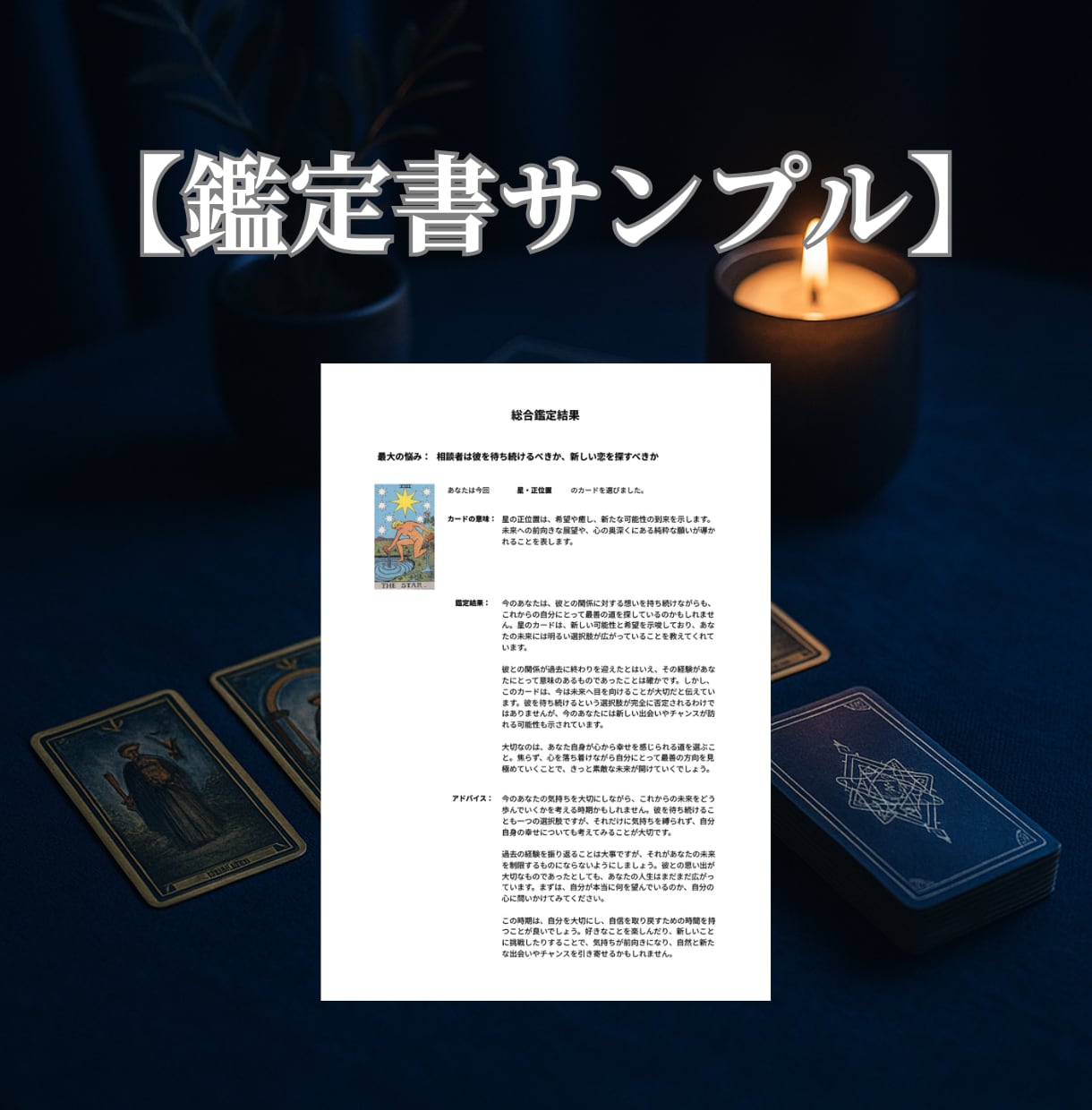 気になる未来をタロットで占います 恋愛・仕事・人間関係…お悩みを解決！安心の丁寧鑑定！ イメージ2