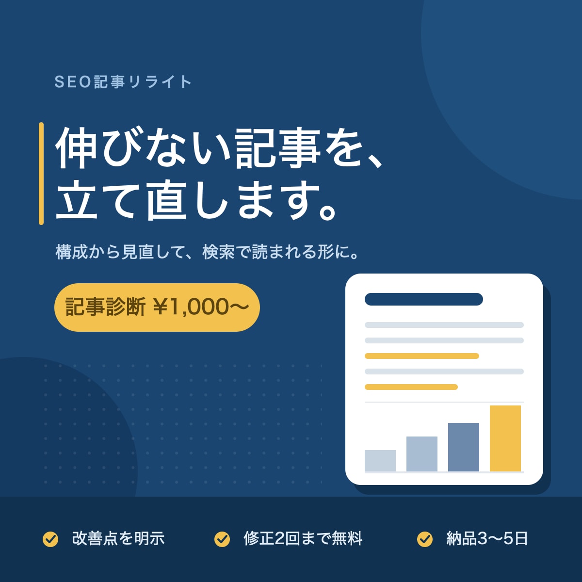 既存ブログ記事をSEO改善でリライトします 順位が伸びない記事を、読まれる記事に立て直します イメージ1