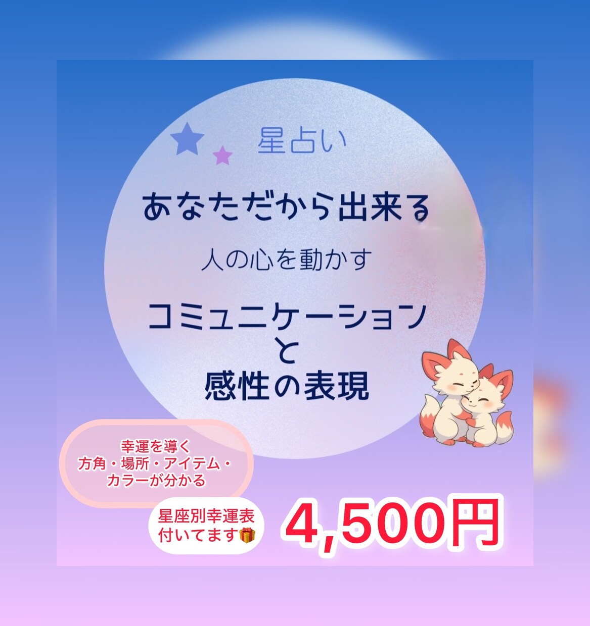 星の配置からあなたの感性と表現力を解明します 感性と表現力の星が導きます。感性という魔法をあなたへ イメージ1